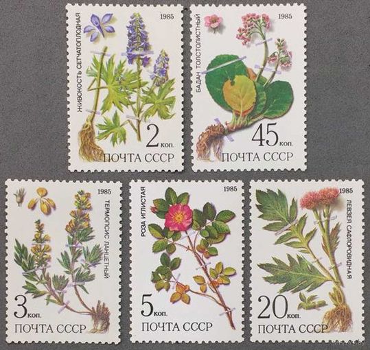 Марки СССР 1985г Лекарственные растения Сибири (5580-5584)