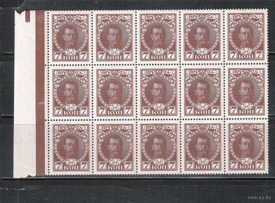 Россия-1913 (Заг.113)  **,  20-й выпуск, 300-летие Романовых, Николай II, 15 марок