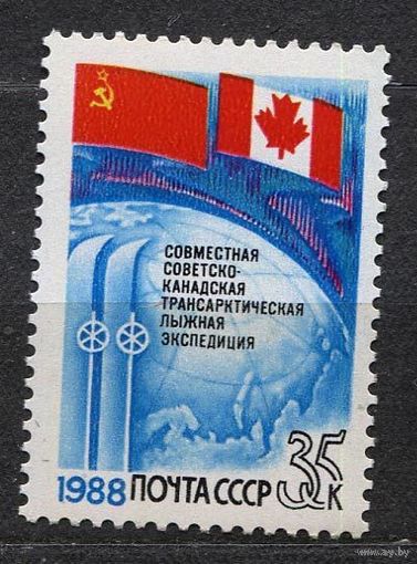 Трансарктическая лыжная экспедиция. 1988. Полная серия 1 марка. Чистая