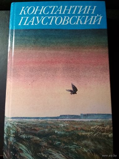 Сказки. Очерки. Литературные портреты. Константин Паустовский.