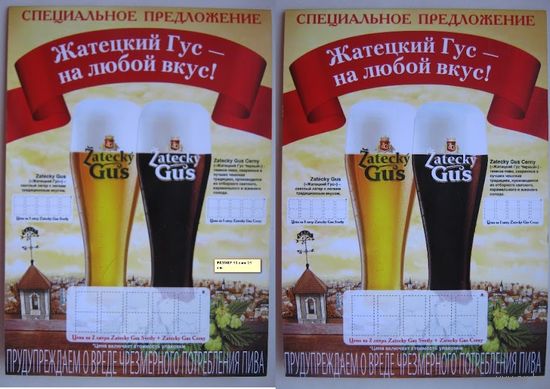 Ценник на пиво "Zatecky Gus".