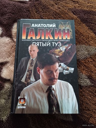 Галкин. Пятый туз