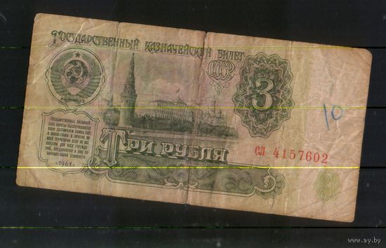 3 рубля серия сл 4157602 . Возможен обмен