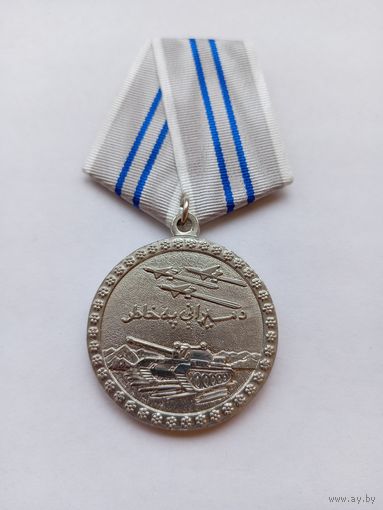 За отвагу. Афганистан. Копия.