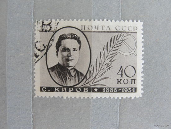 Продажа коллекции с 1 рубля! Почтовые марки СССР зуб. 13 3/4