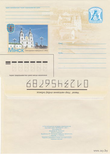 Беларусь 2007 Минск. Свято-Духовской кафедральный сабор (к4)