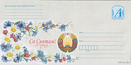 Беларусь 2025 С Праздником! (к4)