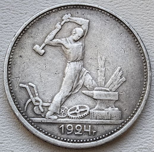 СССР полтинник (50 копеек) 1924 ТР