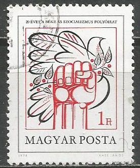 Венгрия. 20-я Годовщина журнала "Мир и Социализм". 1978г. Mi#3307.