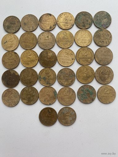 2 копейки СССР до 1958 года 32 штуки