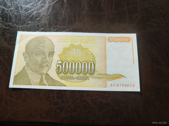 Югославия 500000 динаров образца 1994 года AUNC p143a