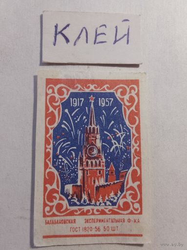 Спичечные этикетки БЭФ. С Новым годом. 1957 год