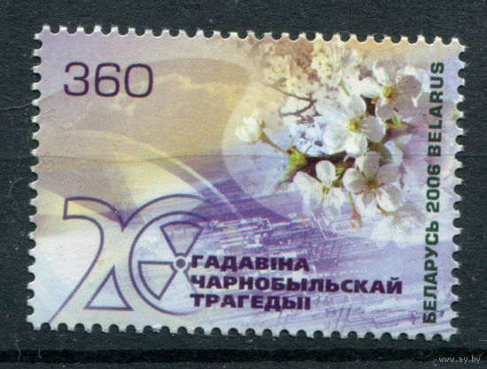 Беларусь - 2006г. - 20 лет Чернобыльской трагедии - полная серия, MNH [Mi 618] - 1 марка