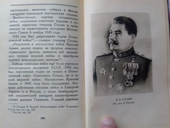 Книга 'Сталин. Автобиография"1951 год