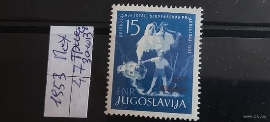 ЮГОСЛАВИЯ 1953г. НАДП. Полная серия. Чист*