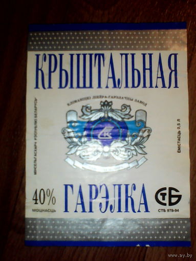 Этикетка от спиртного. Климовичи