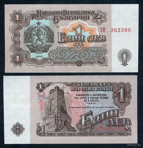 Болгария 1 лев 1962 год, UNC