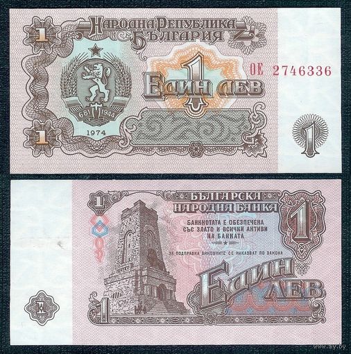 Болгария 1 лев 1974 год, UNC