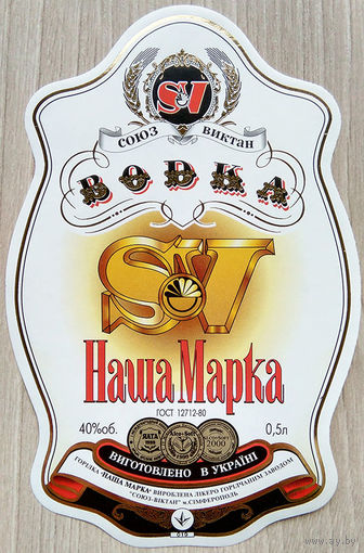 Этикетка.водка.Украина.0001