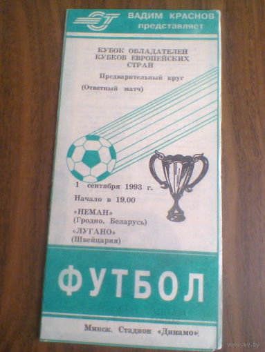 01.09.1993--Неман Гродно Беларусь--Лугано Швейцария--кубок кубков