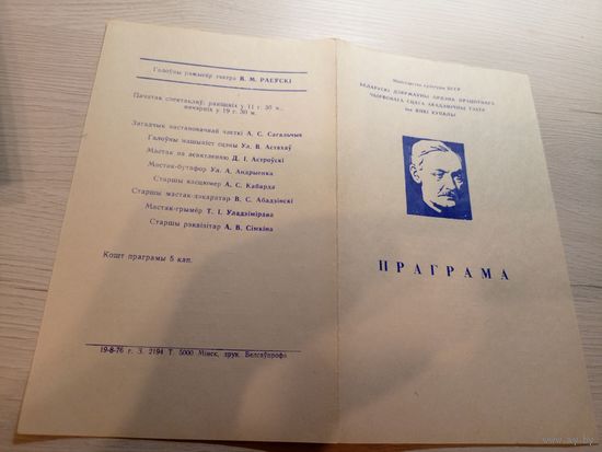 Театральная программка БССР\2