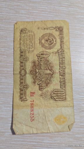 Один рубль 1961 ссср 7888255