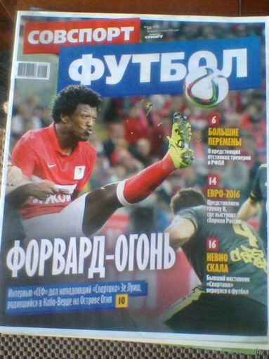 26 апреля-02 мая-2016--ФУТБОЛ