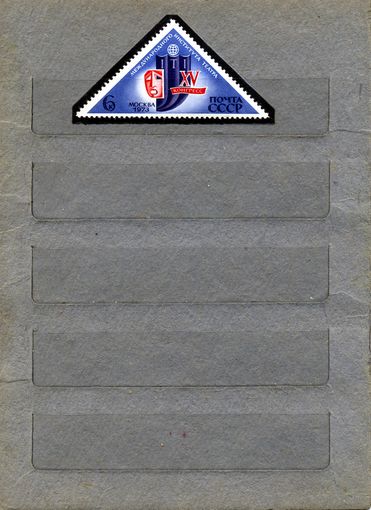 СССР, 1973 , Конгресс Международного института театра.серия 1м    чистая **