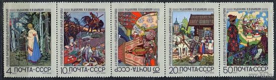 Русские сказки. Билибин. 1969. Полная серия сцепка 5 марок. Чистые
