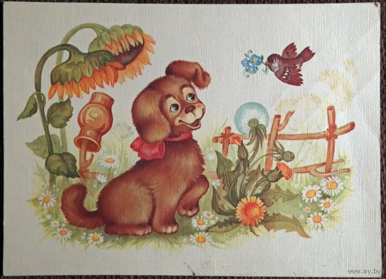 Открытка Худ.Юрасова. 1990 год