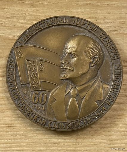 ЛЕНИН - КПСС - БССР