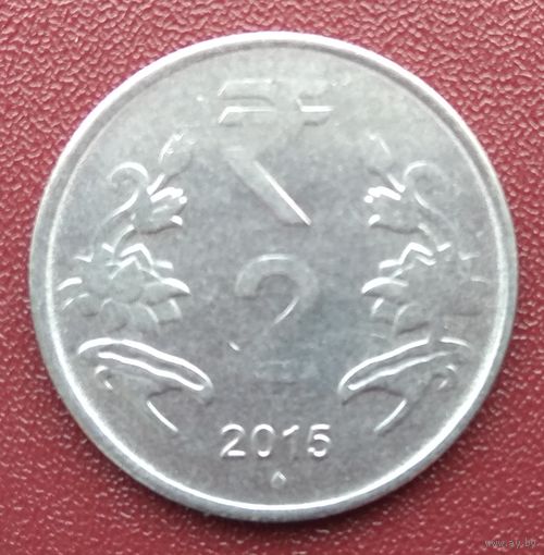 Индия. 2 рупии. 2015 год. Мумбаи