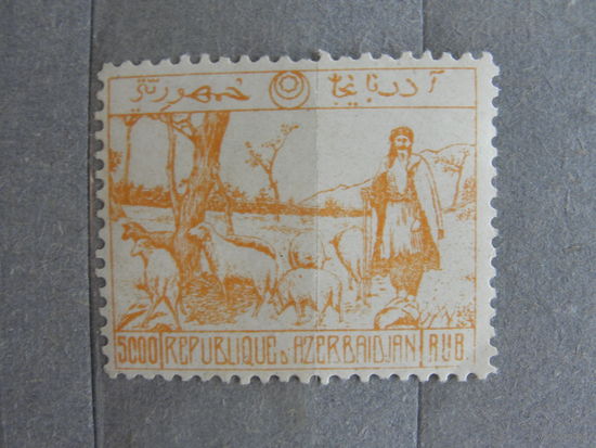 Продажа коллекции с 1 рубля! Почтовые марки Азербайджана 1921-1922гг.