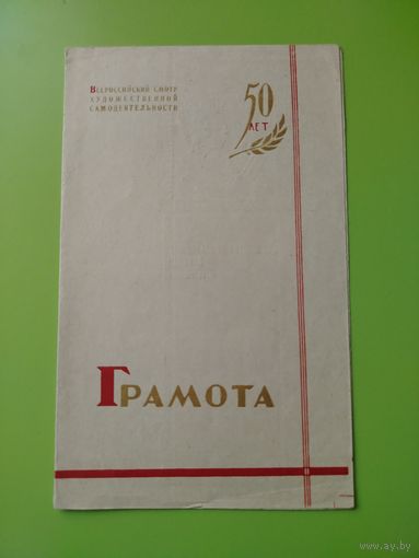 Грамота жанглеру. Винтаж