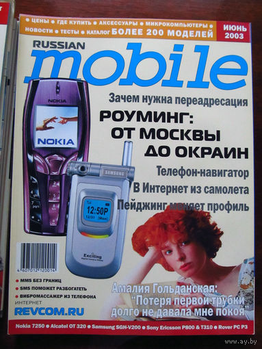 Журнал Russian Mobile Июнь 2003 Россия РАРИТЕТ Особенно в таком состоянии