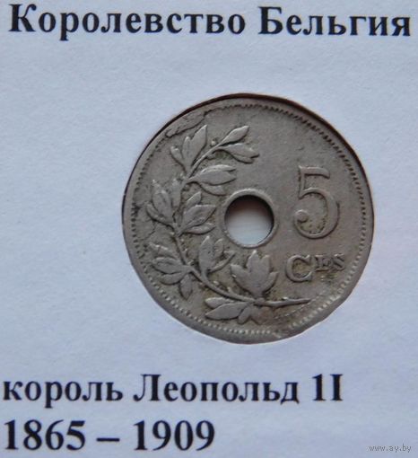 Бельгийское королевство 5 сантимов 1907 год