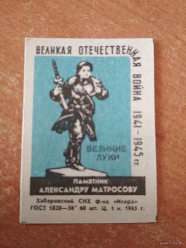 Спичечные этикетки ф.Искра. Памятники