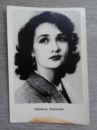 Актриса Зинаида Кириенко
