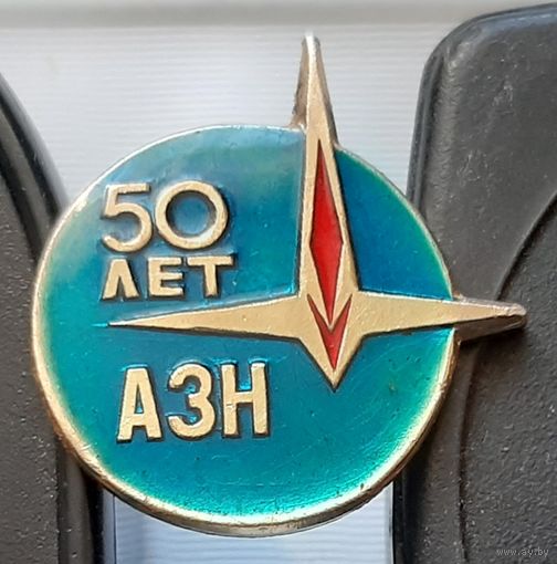 АЗН 50 лет Агрегатный завод Наука. Аб-81
