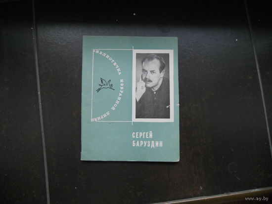 Баруздин С. Стихи.