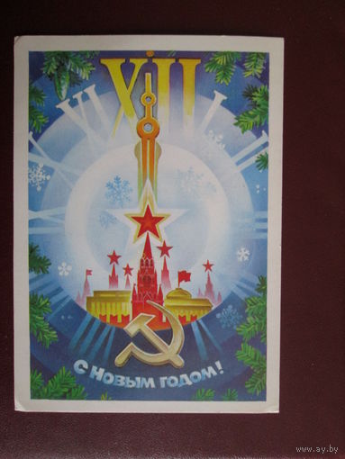 Почтовая открытка.1984г