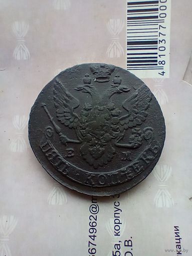 5 копеек 1796 год