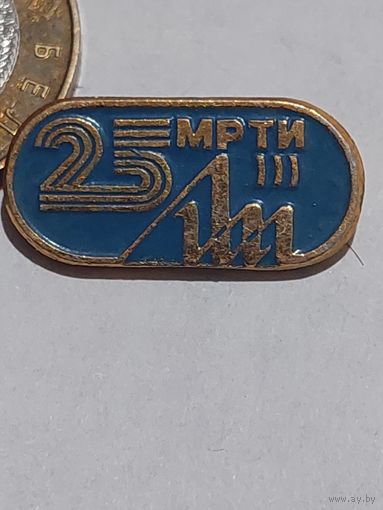 Значок " МРТИ 25 лет "