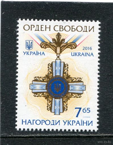 Украина 2016. Награды. Орден Свободы