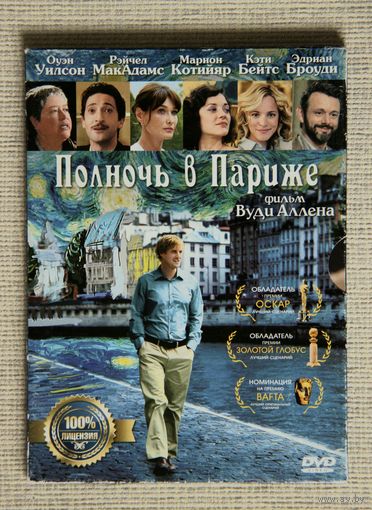 Полночь в Париже DVD