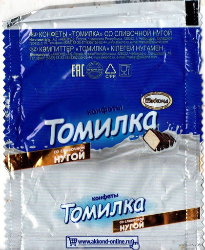 Фантик от конфеты "Томилка" (Россия)