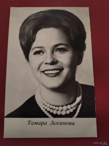 АКТРИСА ТАМАРА ЛОГИНОВА.1971Г