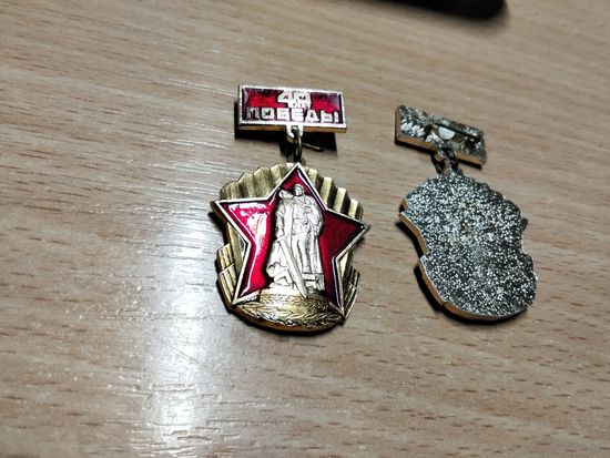 Победа 40 лет