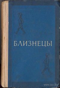 Мухина. Близнецы