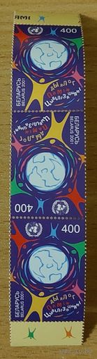 Беларусь 2001 Диалог цивилизаций (сцепка)